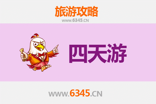 永州江永四天三夜深度游攻略及预算指南